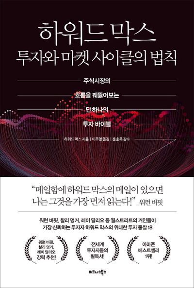 마켓 사이클의 법칙