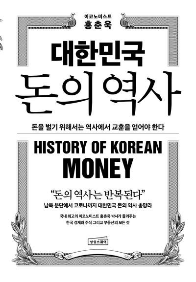 돈의 흐름은 되풀이된다